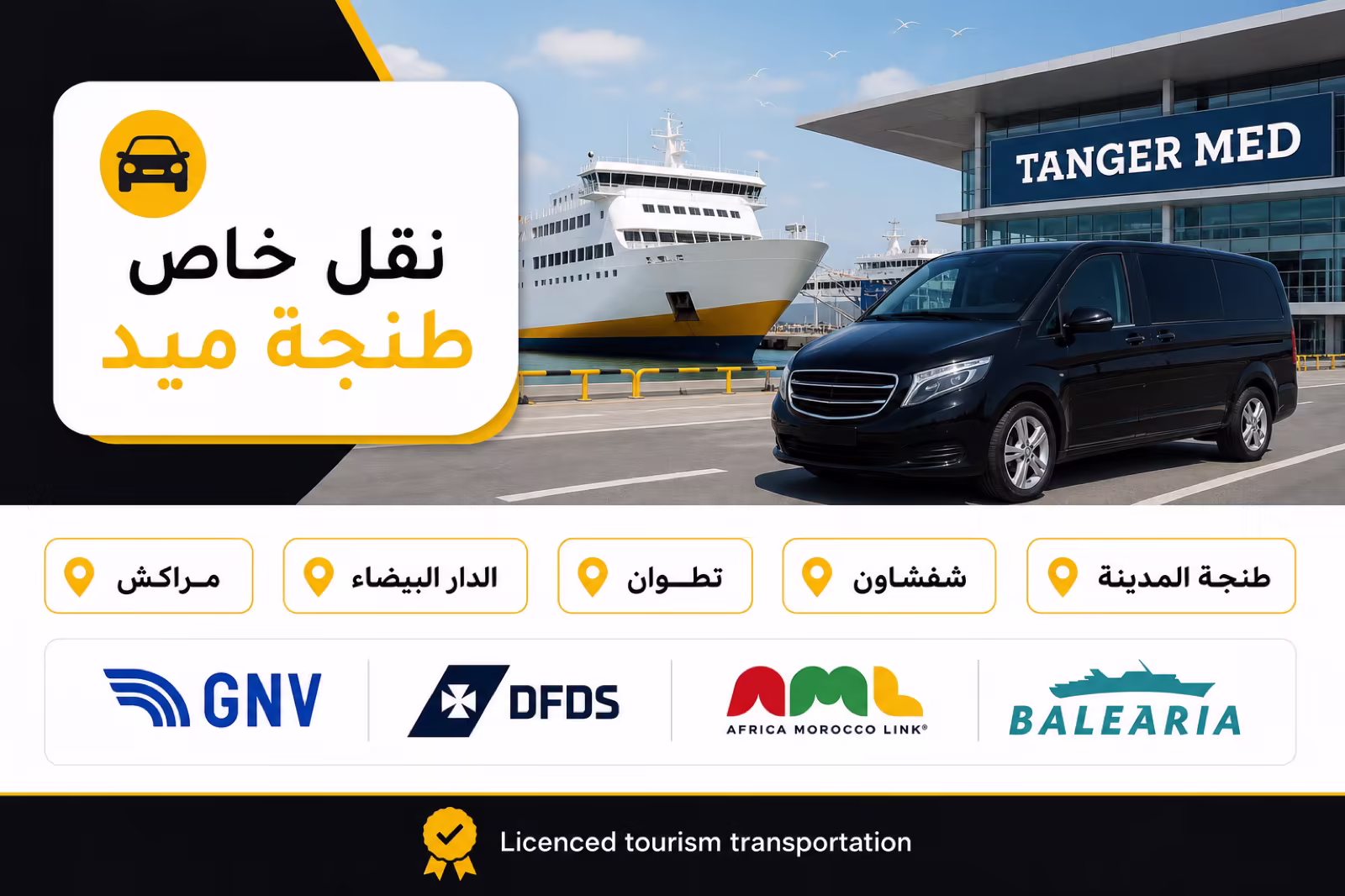 نقل خاص من ميناء طنجة ميد — عبّارة وحافلة نورثي واستقبال السائق